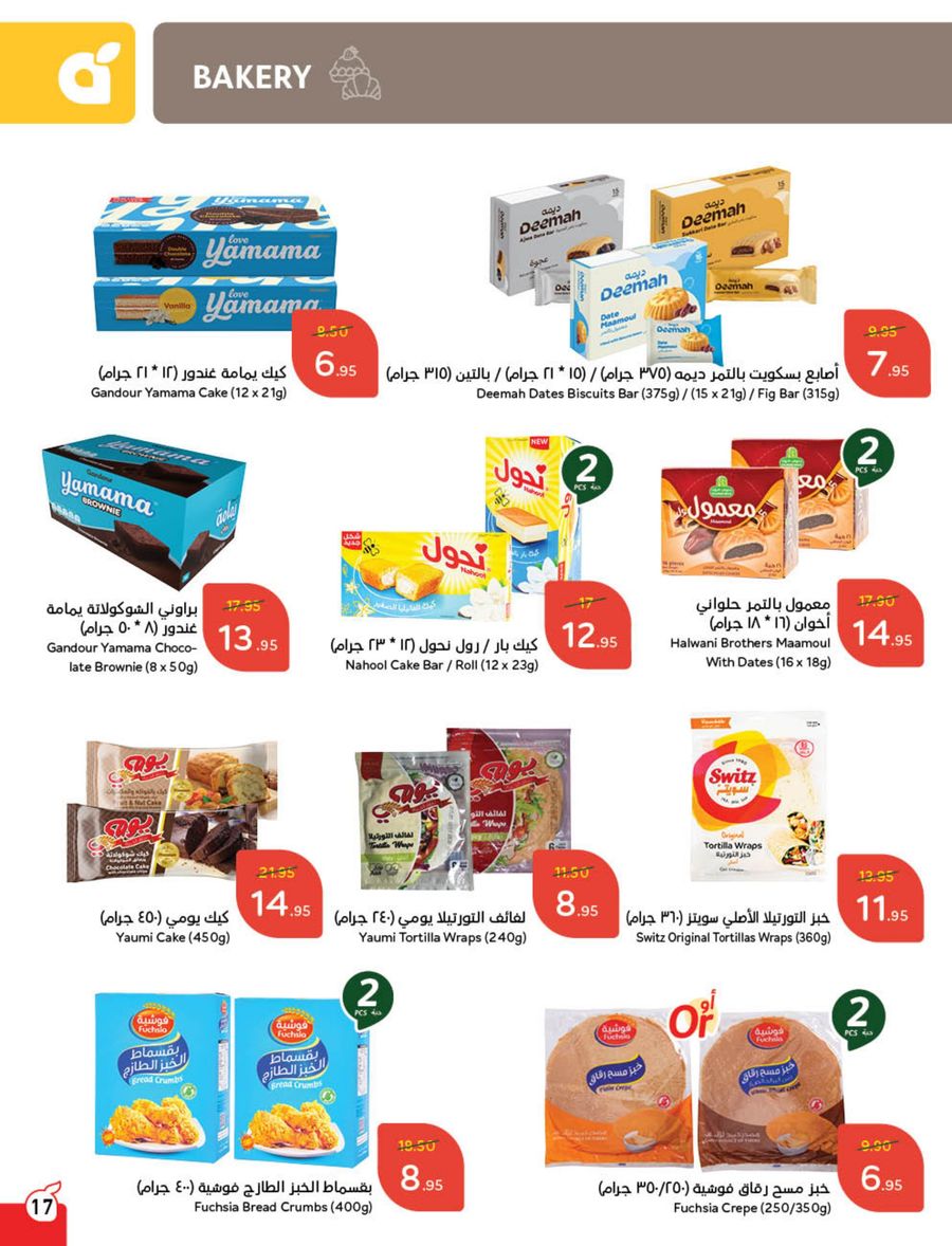 panda offers from 12feb to 18feb 2025 عروض بنده من 12 فبراير حتى 18 فبراير 2025 صفحة رقم 22